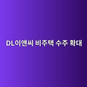 dlec9db4ec95a4ec94a8 ebb984eca3bced839d ec8898eca3bc ed9995eb8c80 1789546292