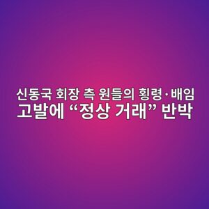 ec8ba0eb8f99eab5ad ed9a8cec9ea5 ecb8a1 ec9b90eb93a4ec9d98 ed9aa1eba0b9c2b7ebb0b0ec9e84 eab3a0ebb09cec9790 eca095ec8381 eab1b0 1789546053